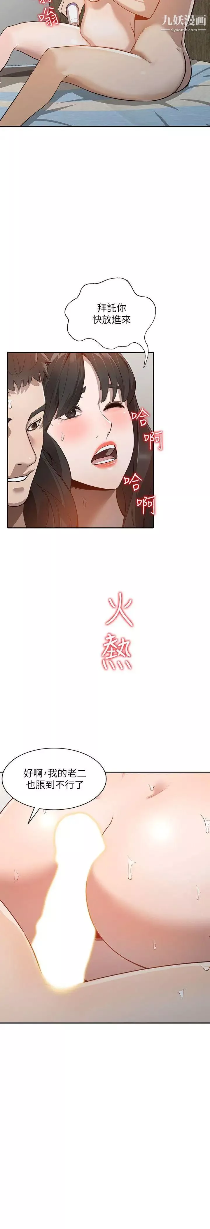 人妻姊姊-第31话-回到家的纯爱 - 图片 12