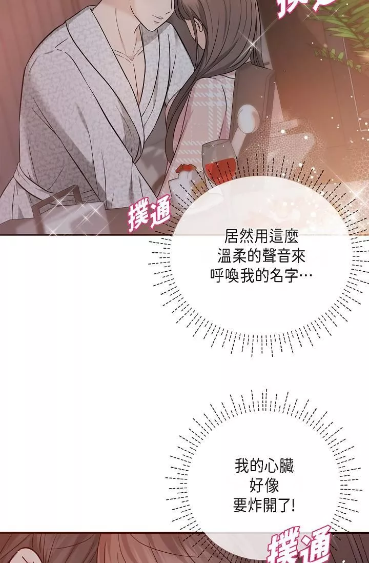 可疑的代表-第23话-多叫几声给我听 - 图片 11