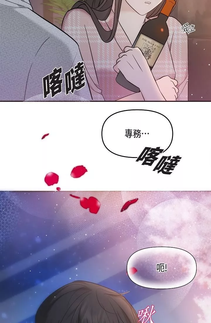 可疑的代表第23話-多叫幾聲給我聽