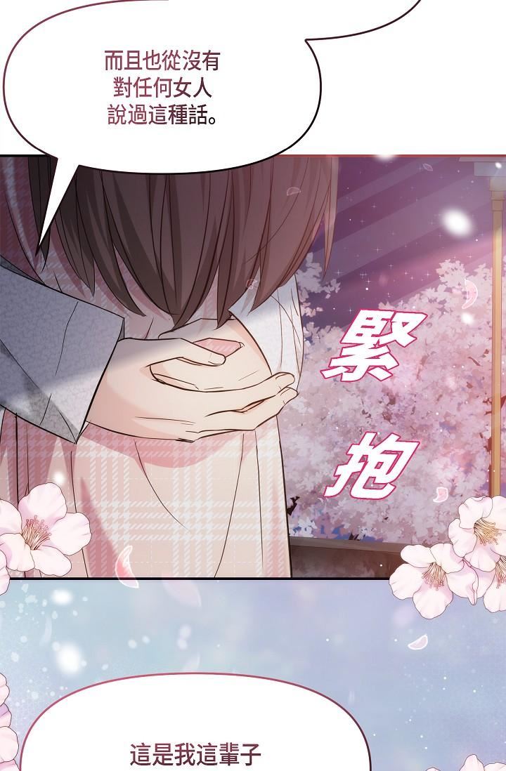 可疑的代表第23话-多叫几声给我听