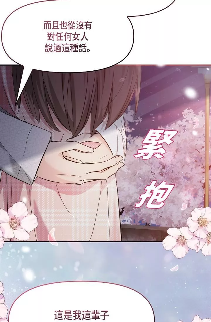 可疑的代表-第23话-多叫几声给我听 - 图片 27