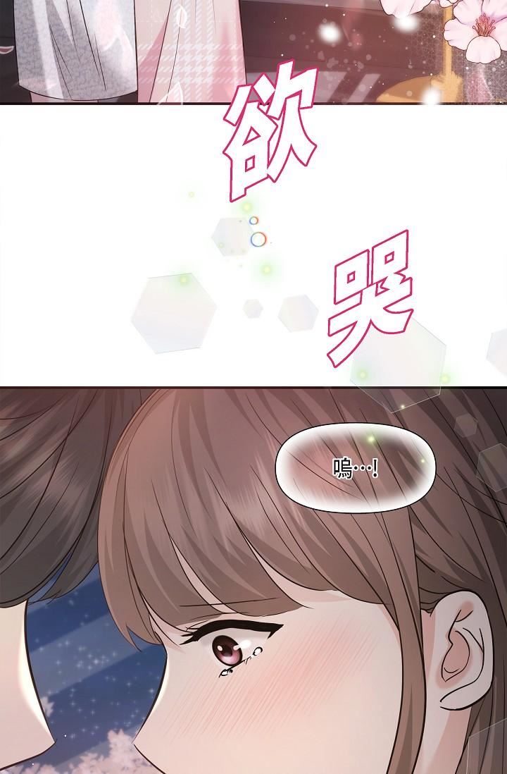 可疑的代表第23话-多叫几声给我听