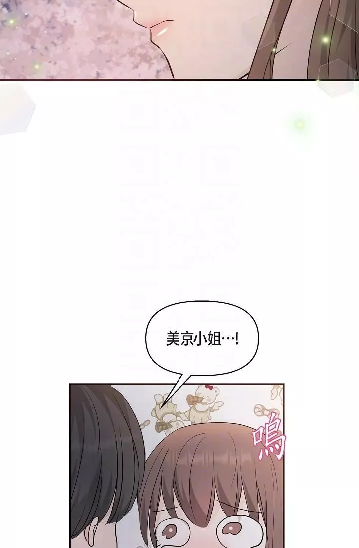 可疑的代表第23話-多叫幾聲給我聽