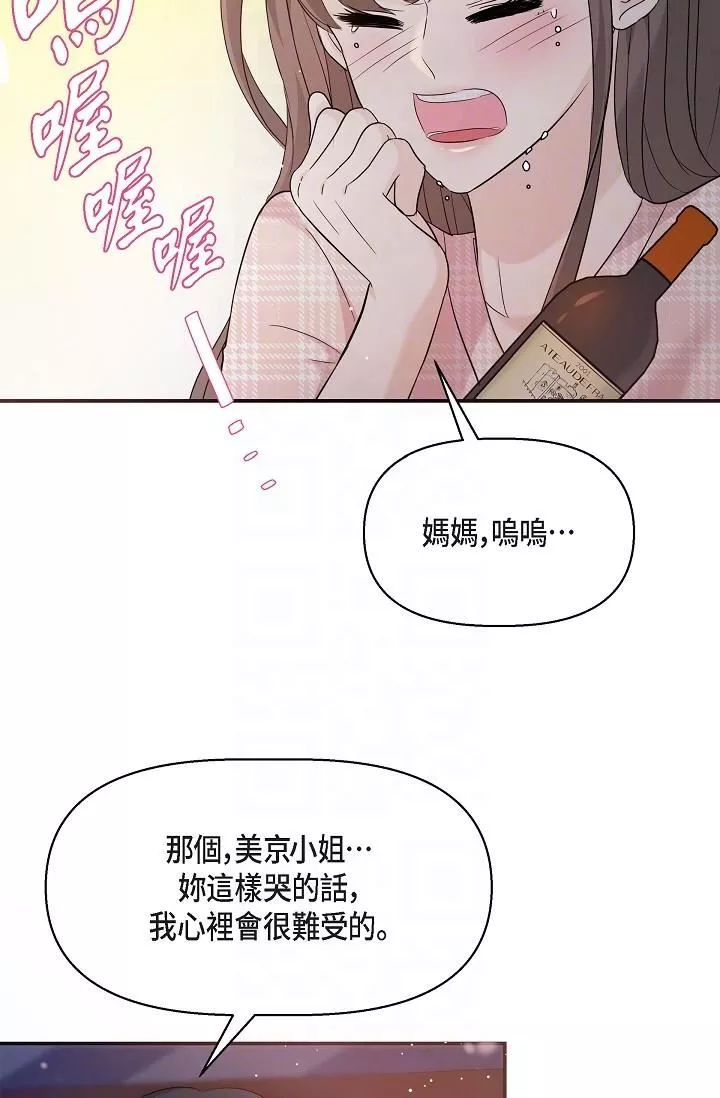 可疑的代表-第23话-多叫几声给我听 - 图片 32