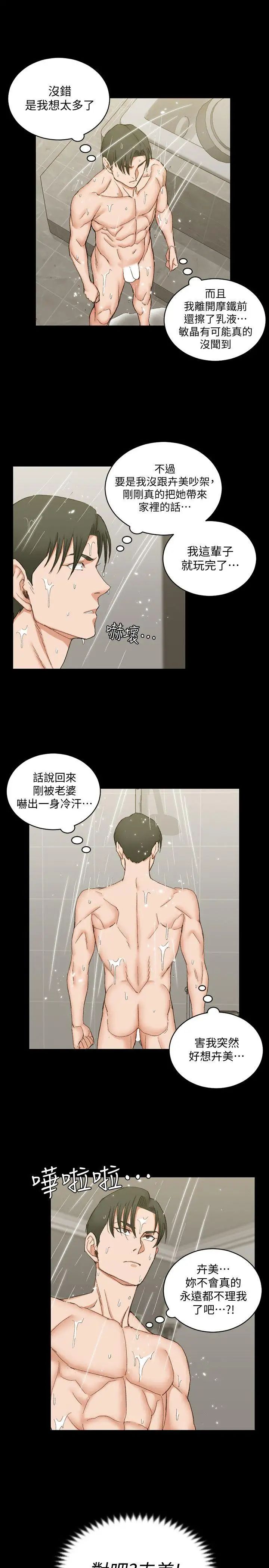 迎新小套房第61话-赵信爱的第一个秘密