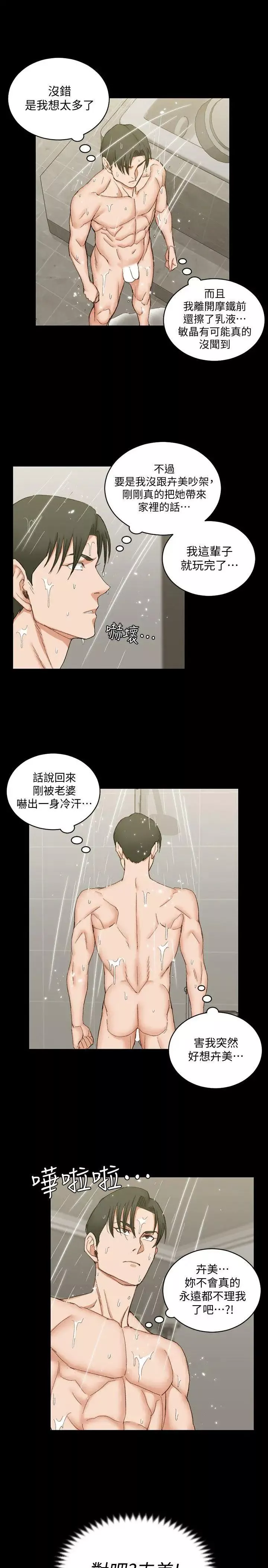 迎新小套房-第61话-赵信爱的第一个秘密 - 图片 13
