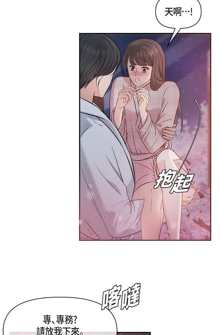 可疑的代表第23話-多叫幾聲給我聽