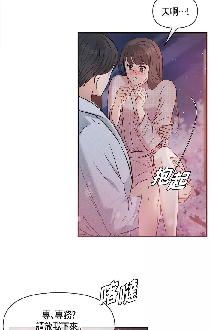 可疑的代表-第23话-多叫几声给我听 - 图片 36