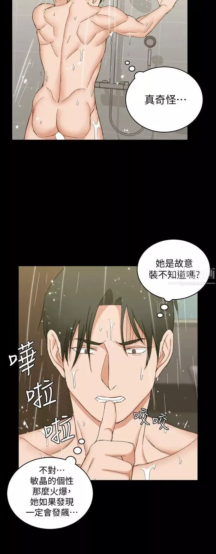迎新小套房-第61话-赵信爱的第一个秘密 - 图片 12