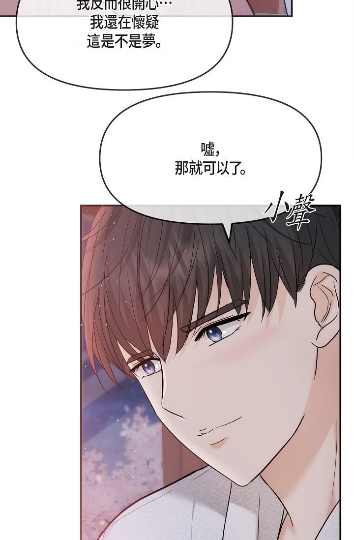 可疑的代表第23话-多叫几声给我听