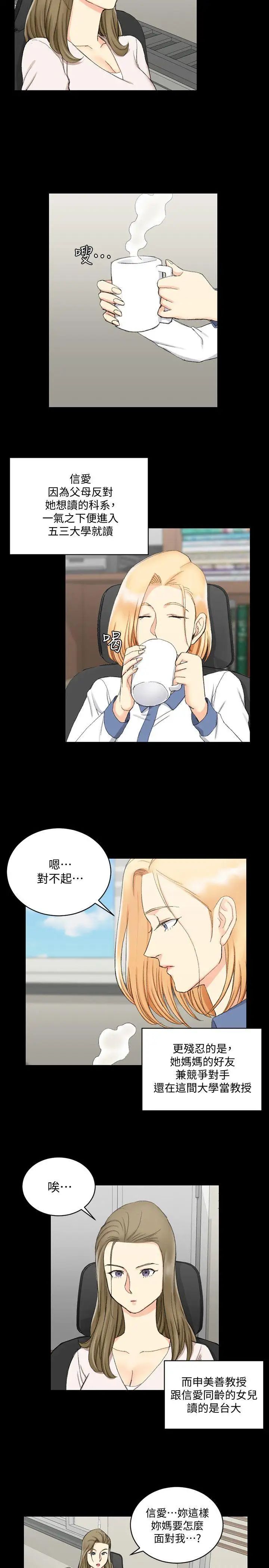 迎新小套房第61话-赵信爱的第一个秘密