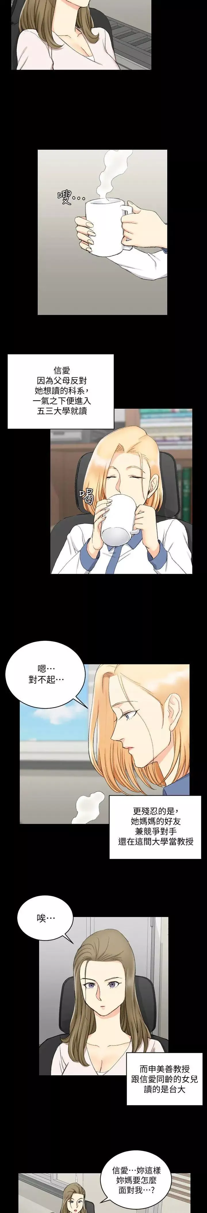 迎新小套房第61話-趙信愛的第一個秘密