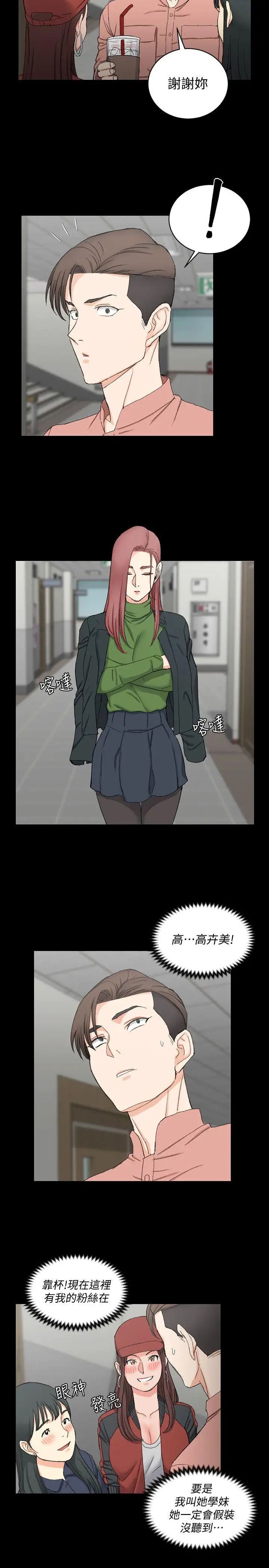 迎新小套房第61话-赵信爱的第一个秘密