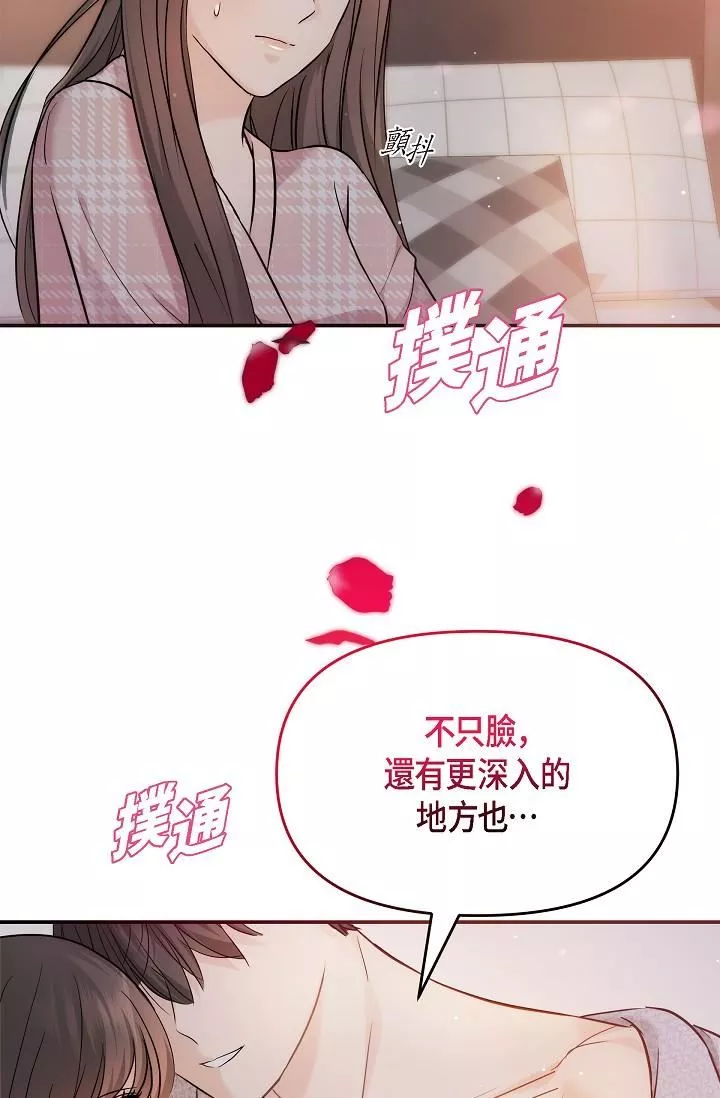 可疑的代表第23話-多叫幾聲給我聽