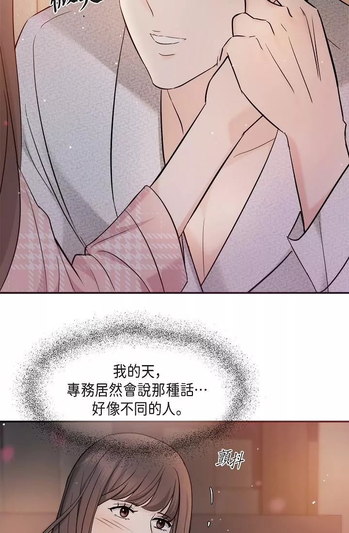 可疑的代表第23話-多叫幾聲給我聽