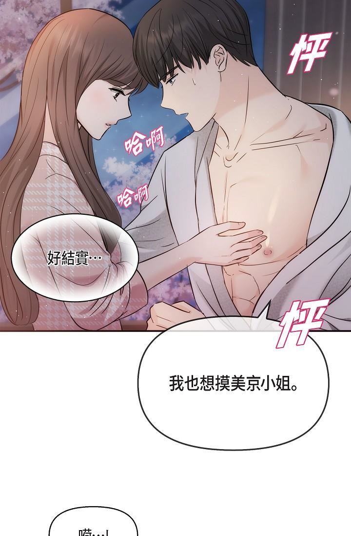 可疑的代表第23话-多叫几声给我听