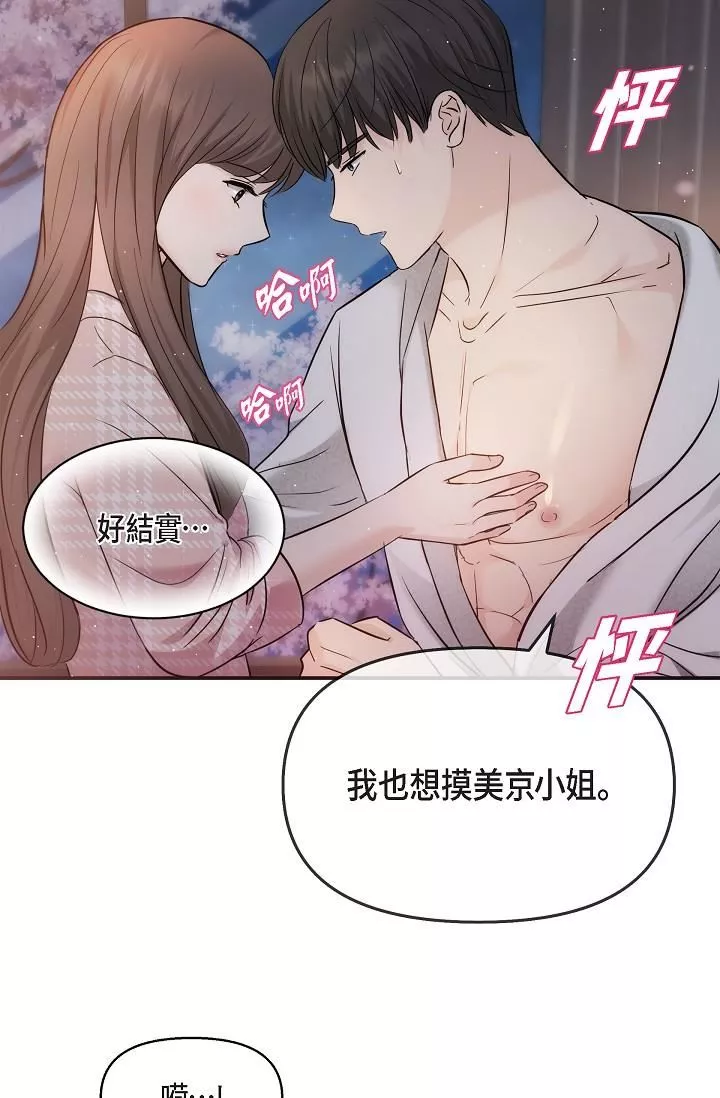 可疑的代表第23話-多叫幾聲給我聽