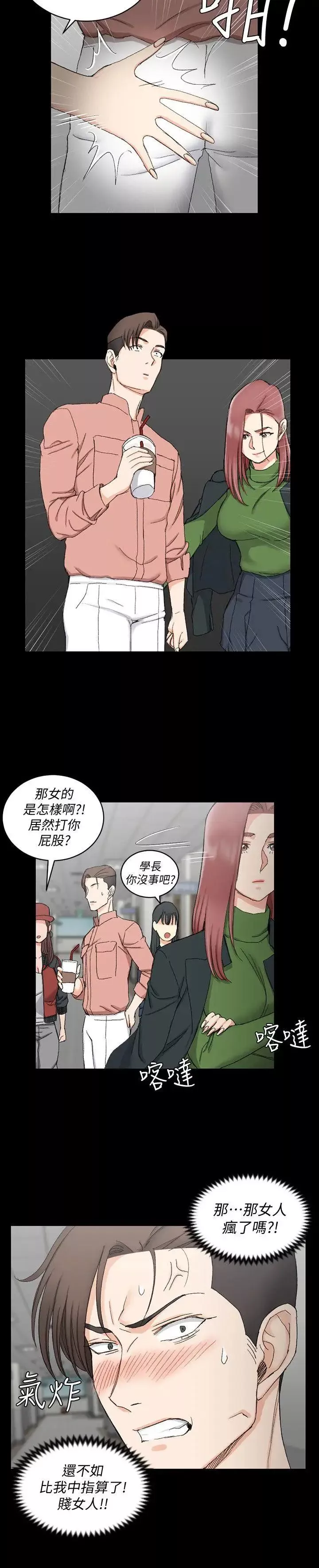 迎新小套房第61話-趙信愛的第一個秘密