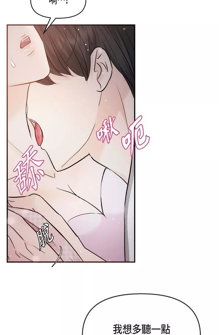可疑的代表-第23话-多叫几声给我听 - 图片 57