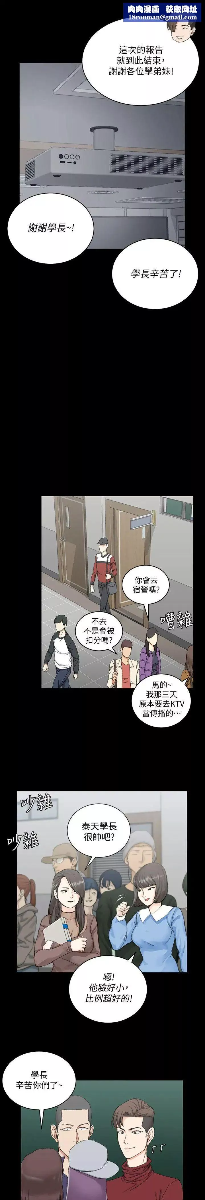 迎新小套房-第62话-放开那女孩! - 图片 13