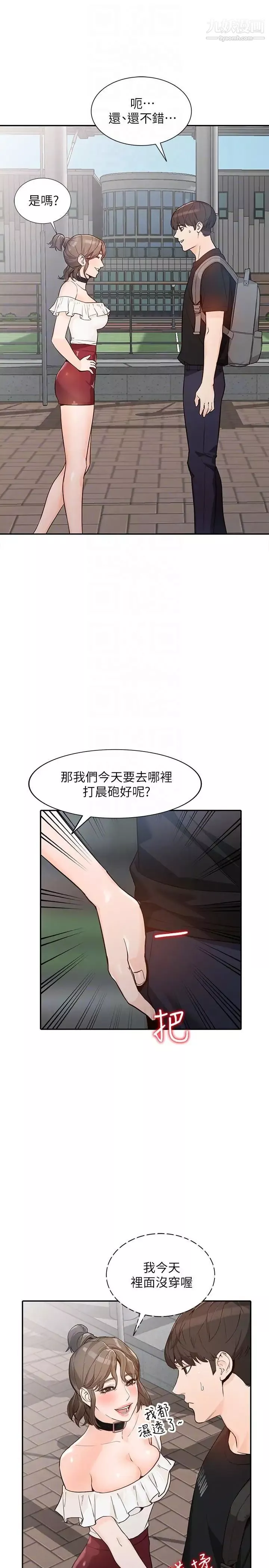 人妻姊姊-第32话-再粗鲁一点 - 图片 23