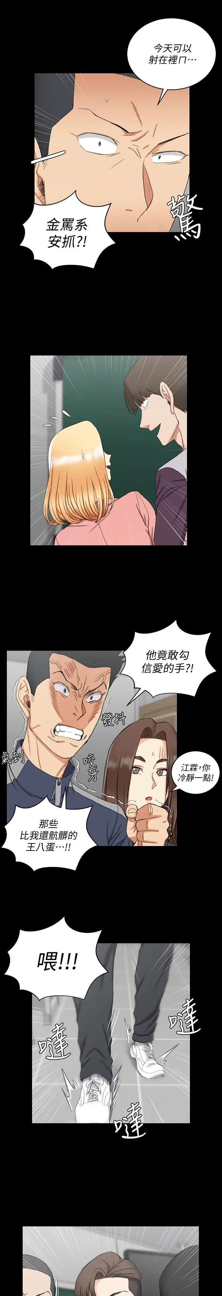 迎新小套房第62话-放开那女孩!