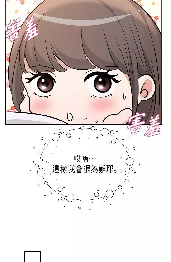 可疑的代表-第24话-一步步走向妳 - 图片 9