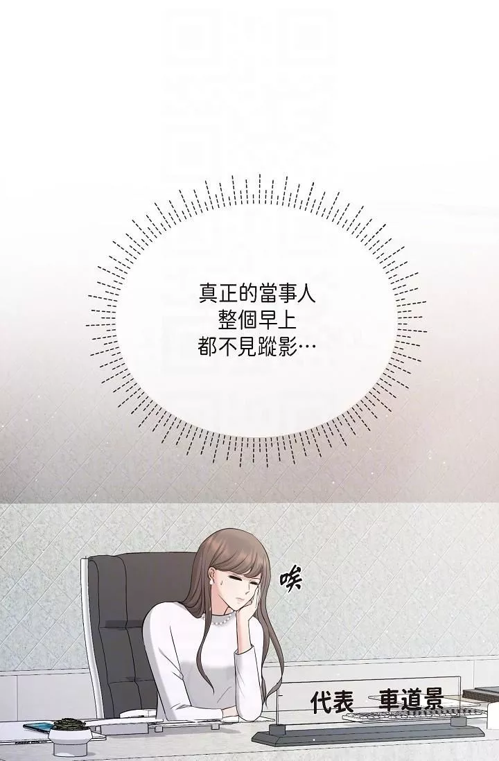 可疑的代表-第24话-一步步走向妳 - 图片 18