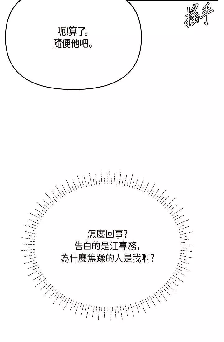 可疑的代表第24話-一步步走向妳