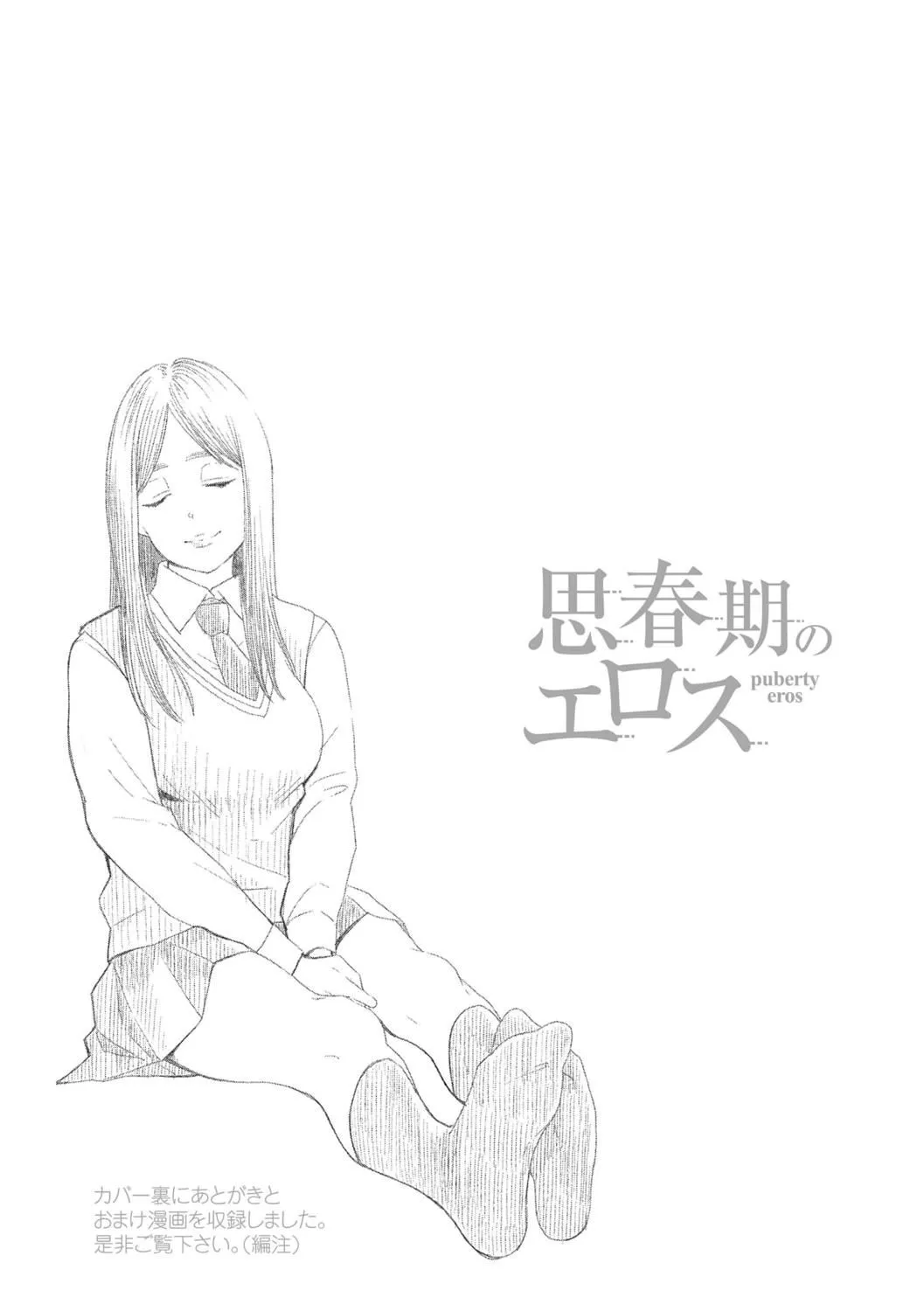 [きいろいたまご]思春期のエロス-思春期的色欲[DL版][中國翻訳][きいろいたまご]思春期のエロス-思春期的色欲[DL版][中國翻訳]