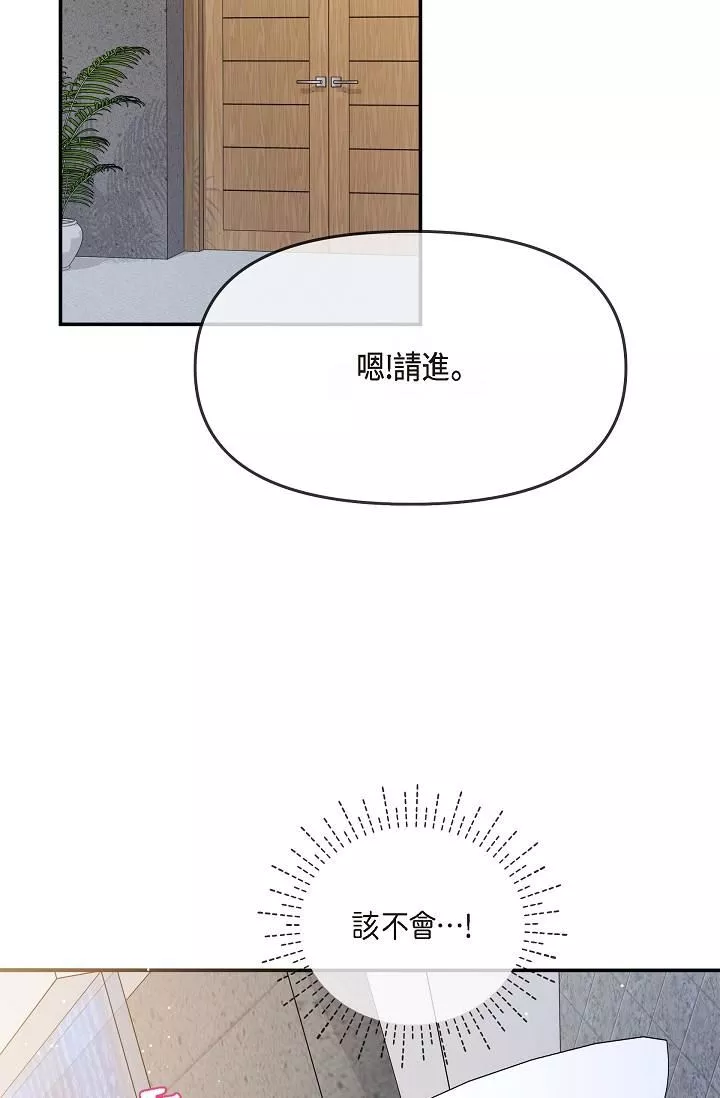 可疑的代表-第24话-一步步走向妳 - 图片 23