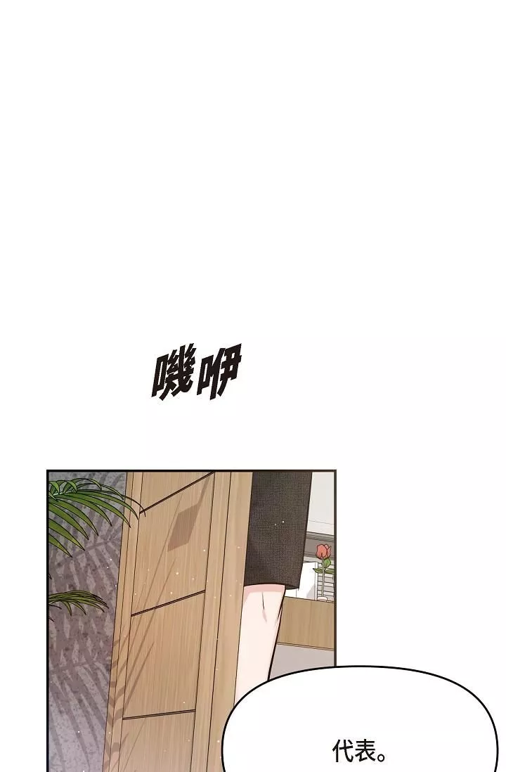 可疑的代表-第24话-一步步走向妳 - 图片 25