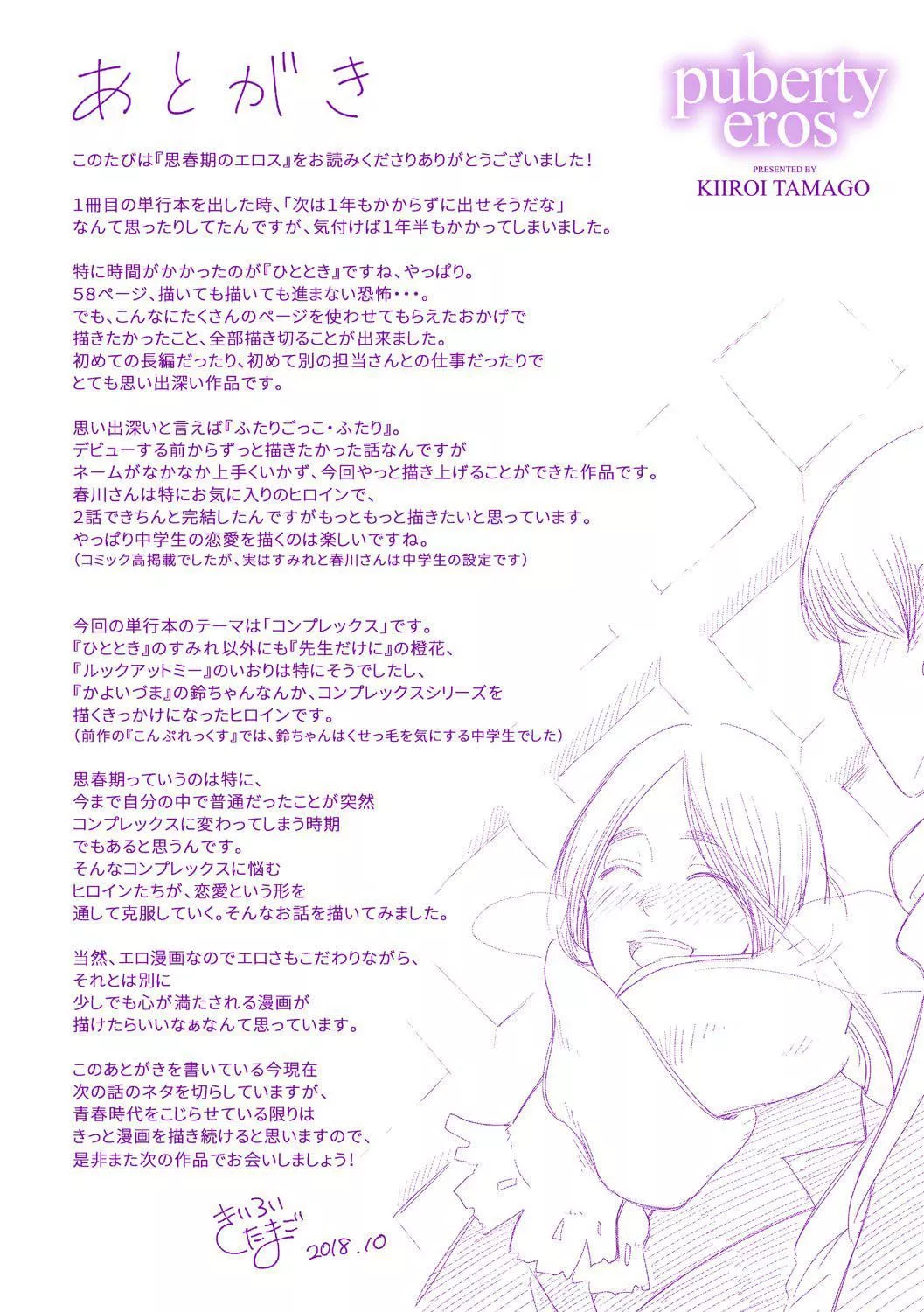 [きいろいたまご]思春期のエロス-思春期的色欲[DL版][中国翻訳]-[きいろいたまご]思春期のエロス-思春期的色欲[DL版][中国翻訳] - 图片 181