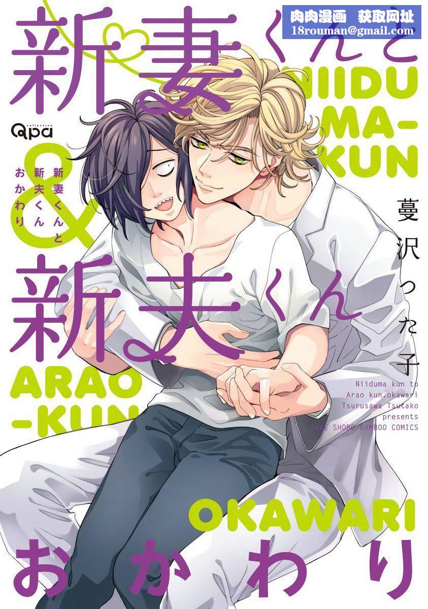 [蔓沢つた子]新妻くんと新夫くんおかわり[冒险者公会][蔓沢つた子]新妻くんと新夫くんおかわり[冒险者公会]