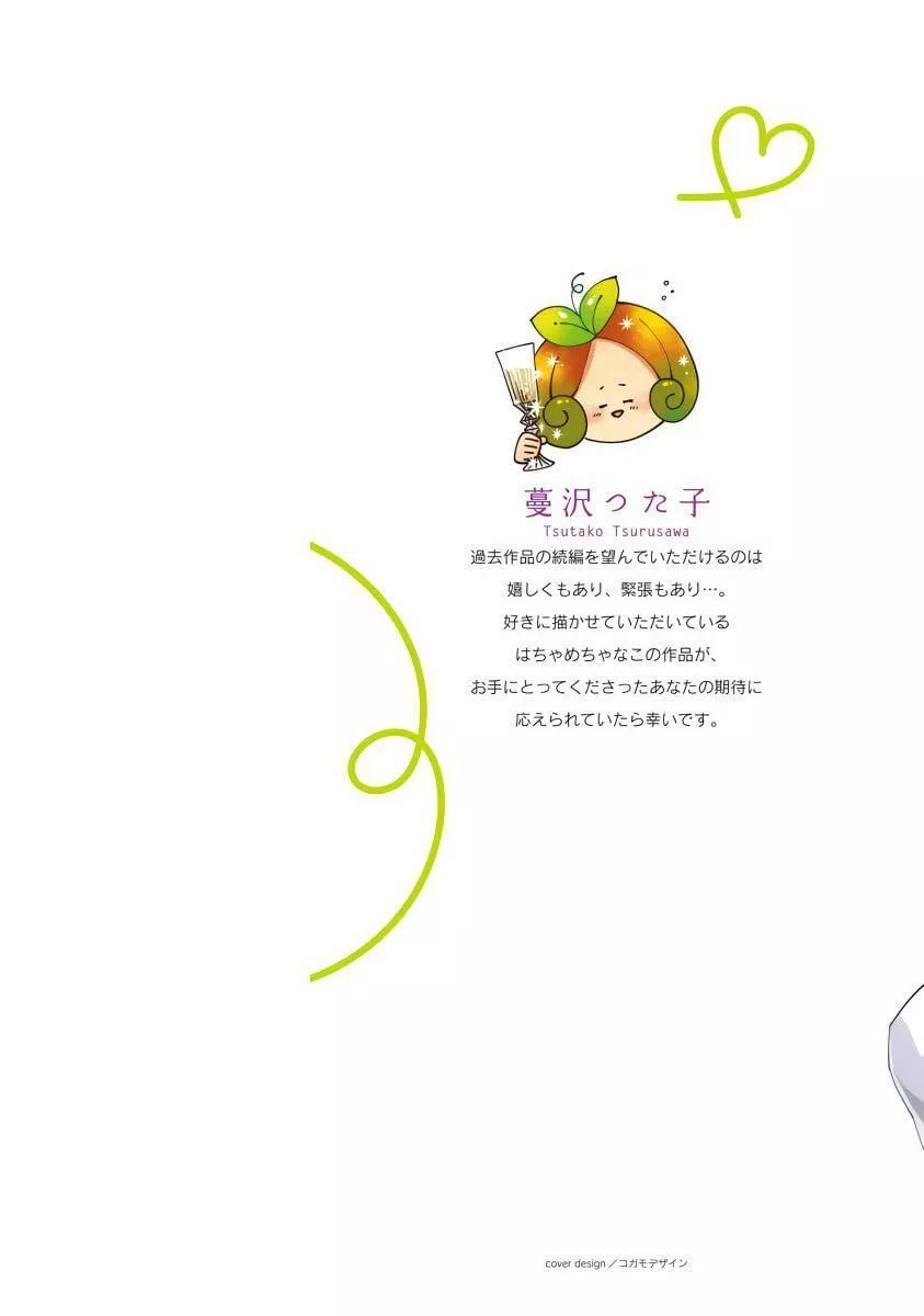 [蔓沢つた子]新妻くんと新夫くんおかわり[冒险者公会]-[蔓沢つた子]新妻くんと新夫くんおかわり[冒险者公会] - 图片 2