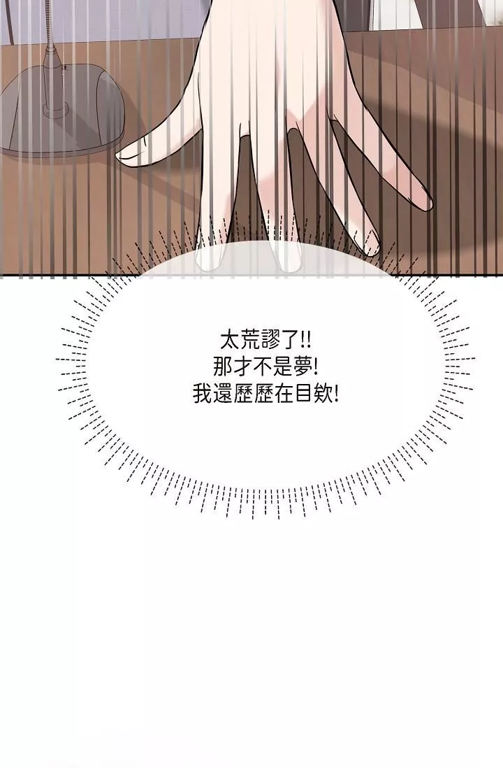 可疑的代表-第24话-一步步走向妳 - 图片 37