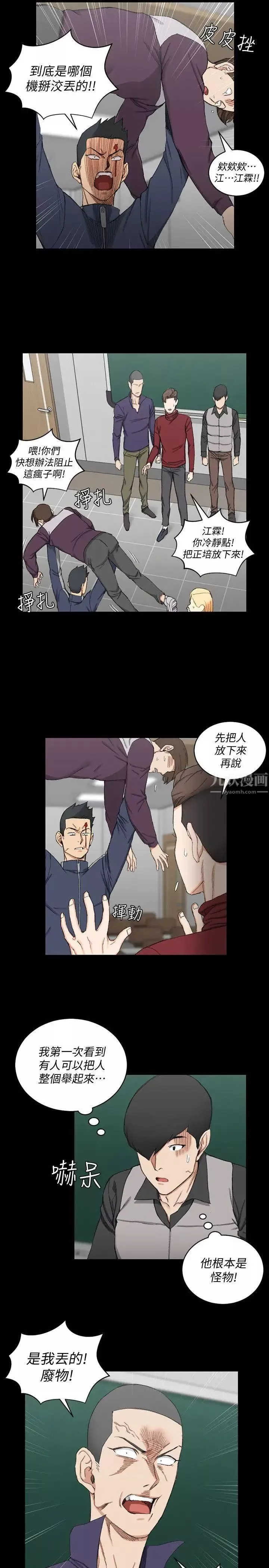 迎新小套房第63話-妳再怎麼倒貼都沒用