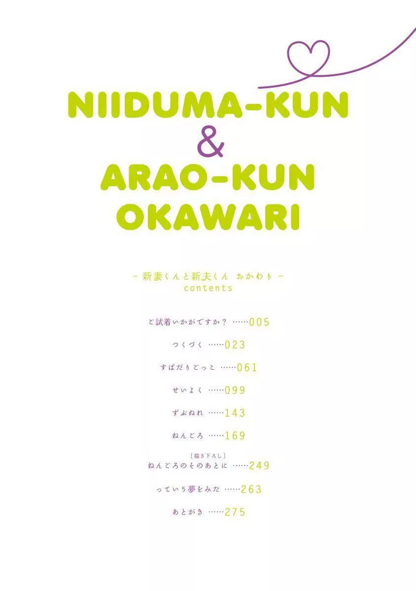 [蔓沢つた子]新妻くんと新夫くんおかわり[冒险者公会]-[蔓沢つた子]新妻くんと新夫くんおかわり[冒险者公会] - 图片 4