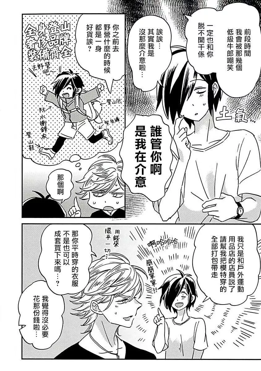 [蔓沢つた子]新妻くんと新夫くんおかわり[冒险者公会]-[蔓沢つた子]新妻くんと新夫くんおかわり[冒险者公会] - 图片 6