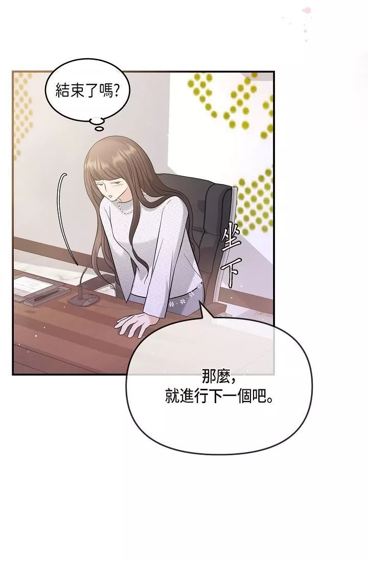 可疑的代表第24話-一步步走向妳