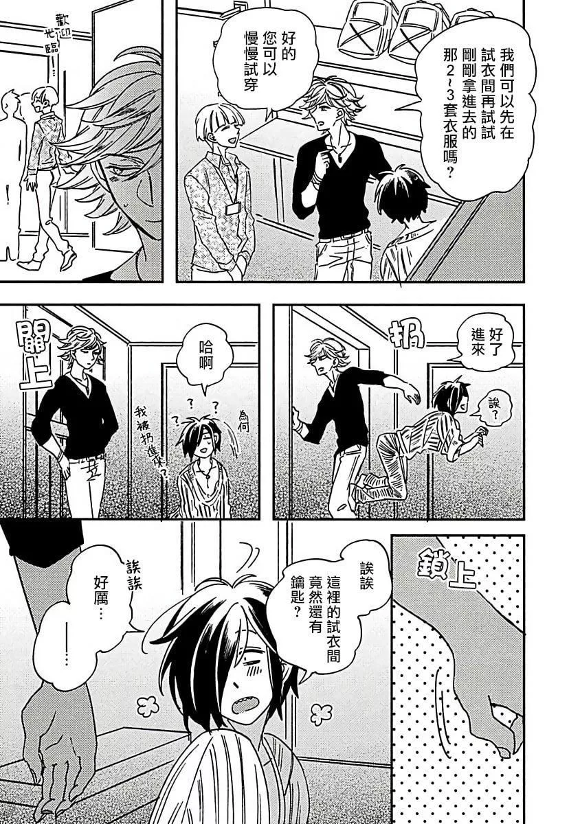 [蔓沢つた子]新妻くんと新夫くんおかわり[冒险者公会]-[蔓沢つた子]新妻くんと新夫くんおかわり[冒险者公会] - 图片 11