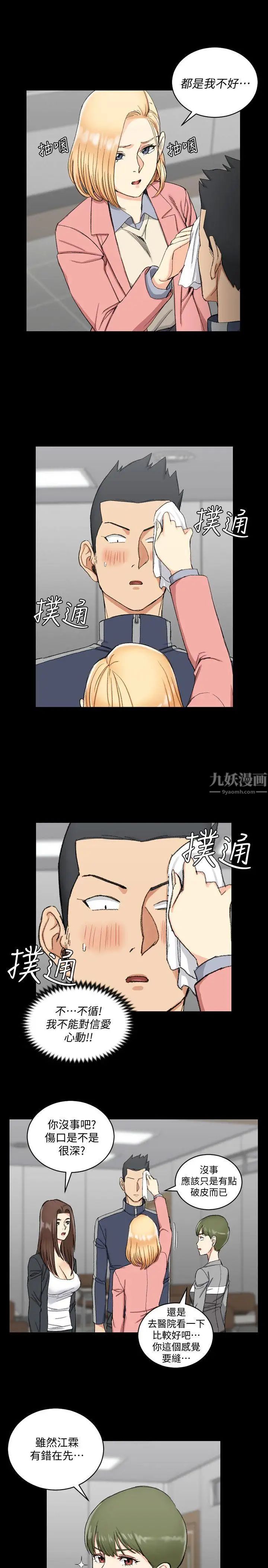 迎新小套房第63話-妳再怎麼倒貼都沒用