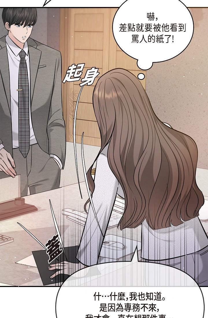 可疑的代表第24话-一步步走向妳