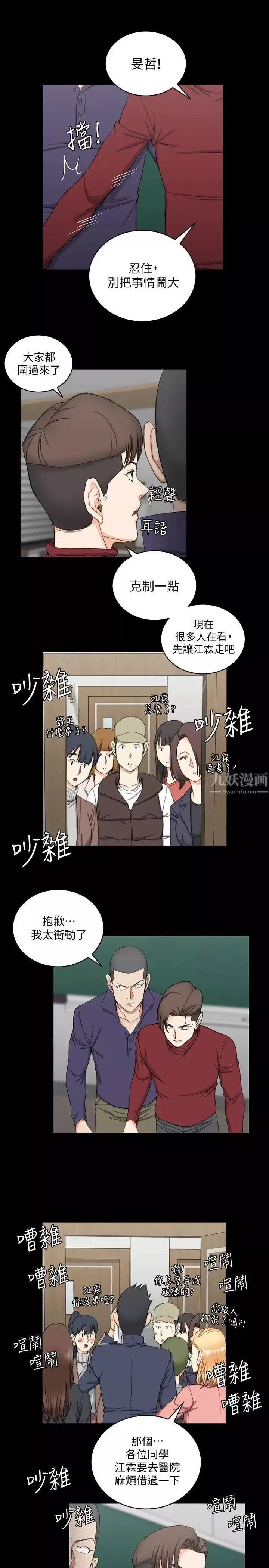 迎新小套房-第63话-妳再怎么倒贴都没用 - 图片 16