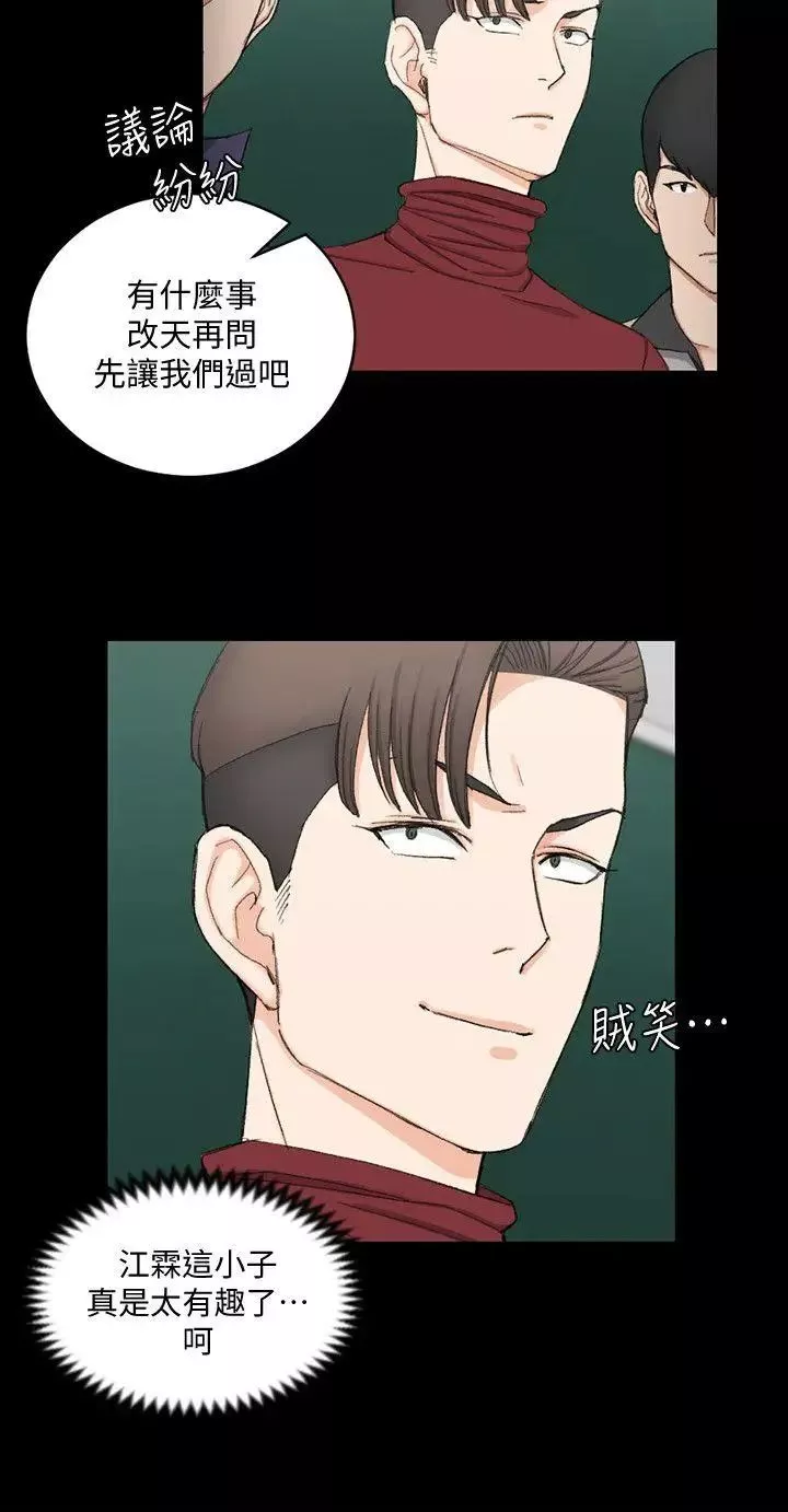 迎新小套房-第63话-妳再怎么倒贴都没用 - 图片 17