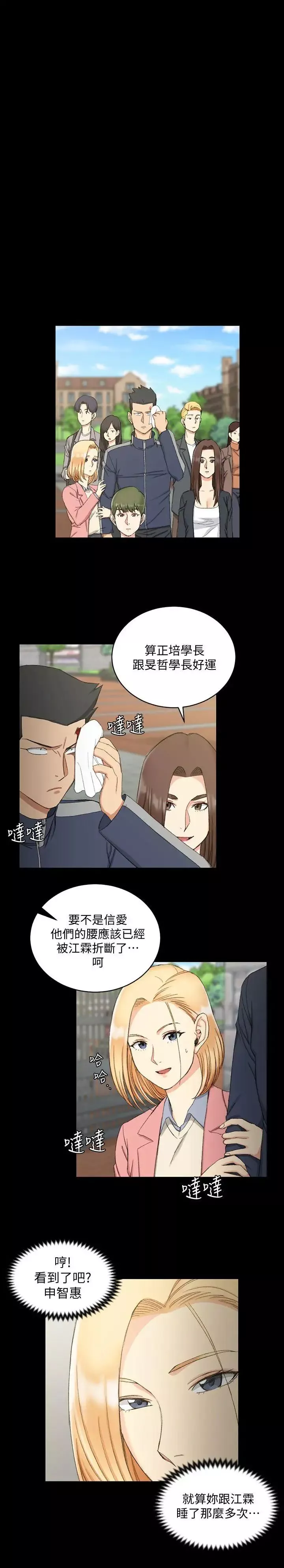 迎新小套房-第63话-妳再怎么倒贴都没用 - 图片 18
