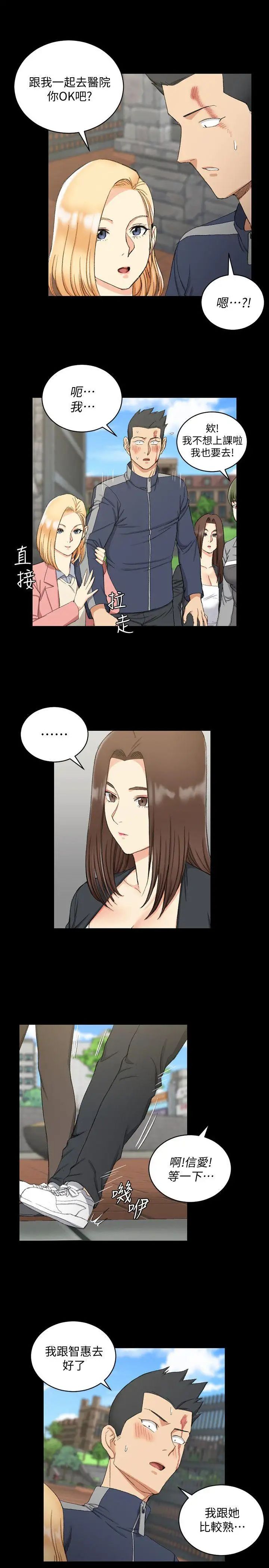 迎新小套房第63话-妳再怎么倒贴都没用