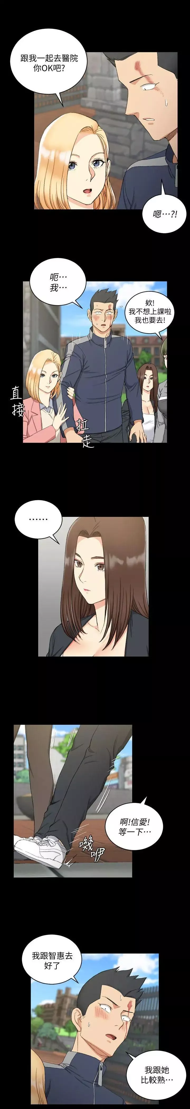 迎新小套房-第63话-妳再怎么倒贴都没用 - 图片 21