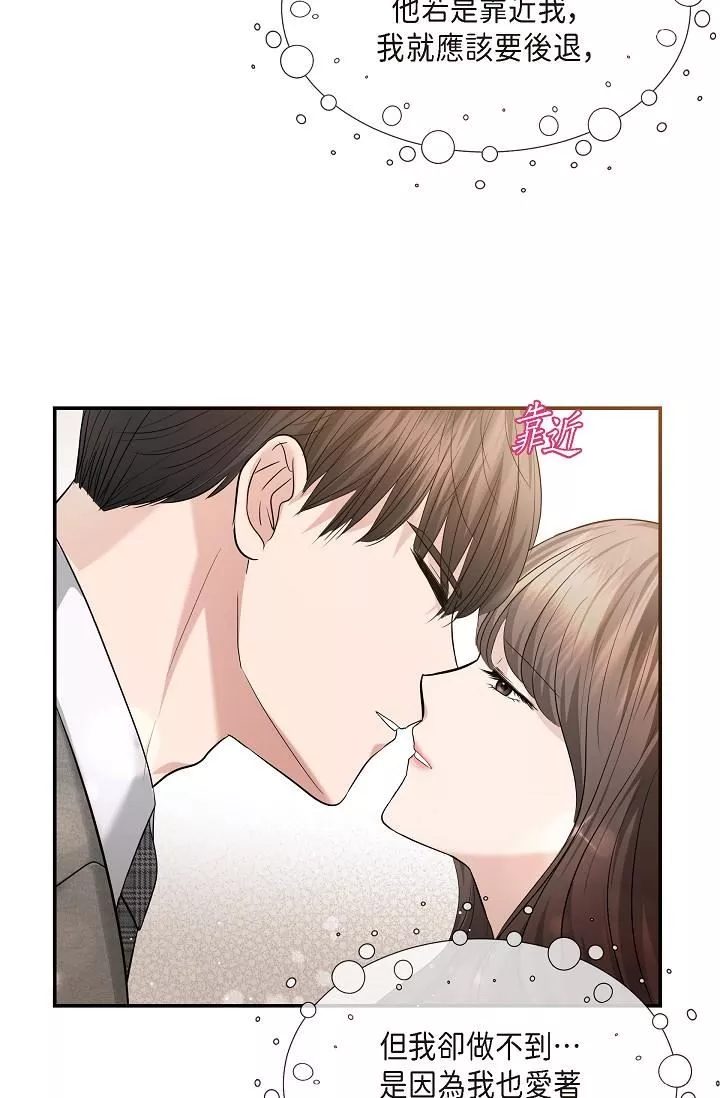 可疑的代表-第24话-一步步走向妳 - 图片 65