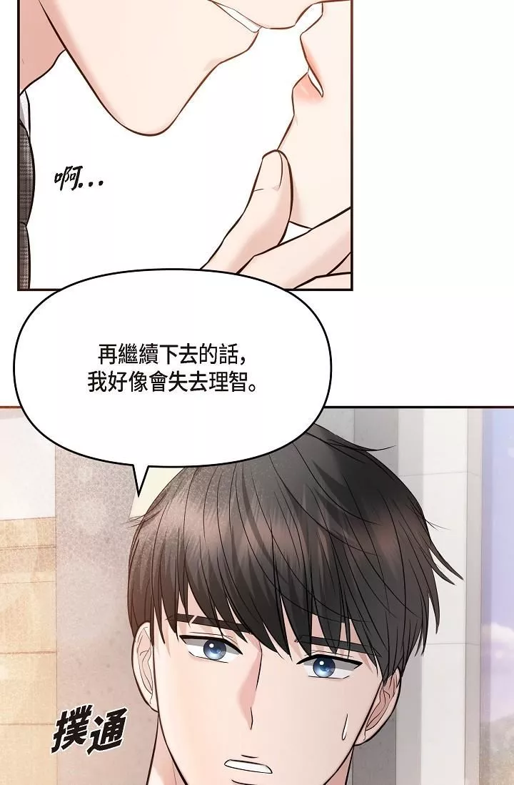 可疑的代表-第24话-一步步走向妳 - 图片 67